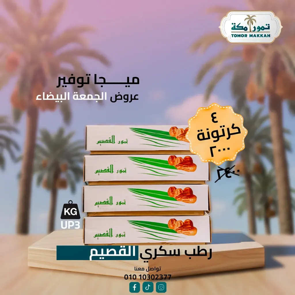 4 كرتونة رطب سكري