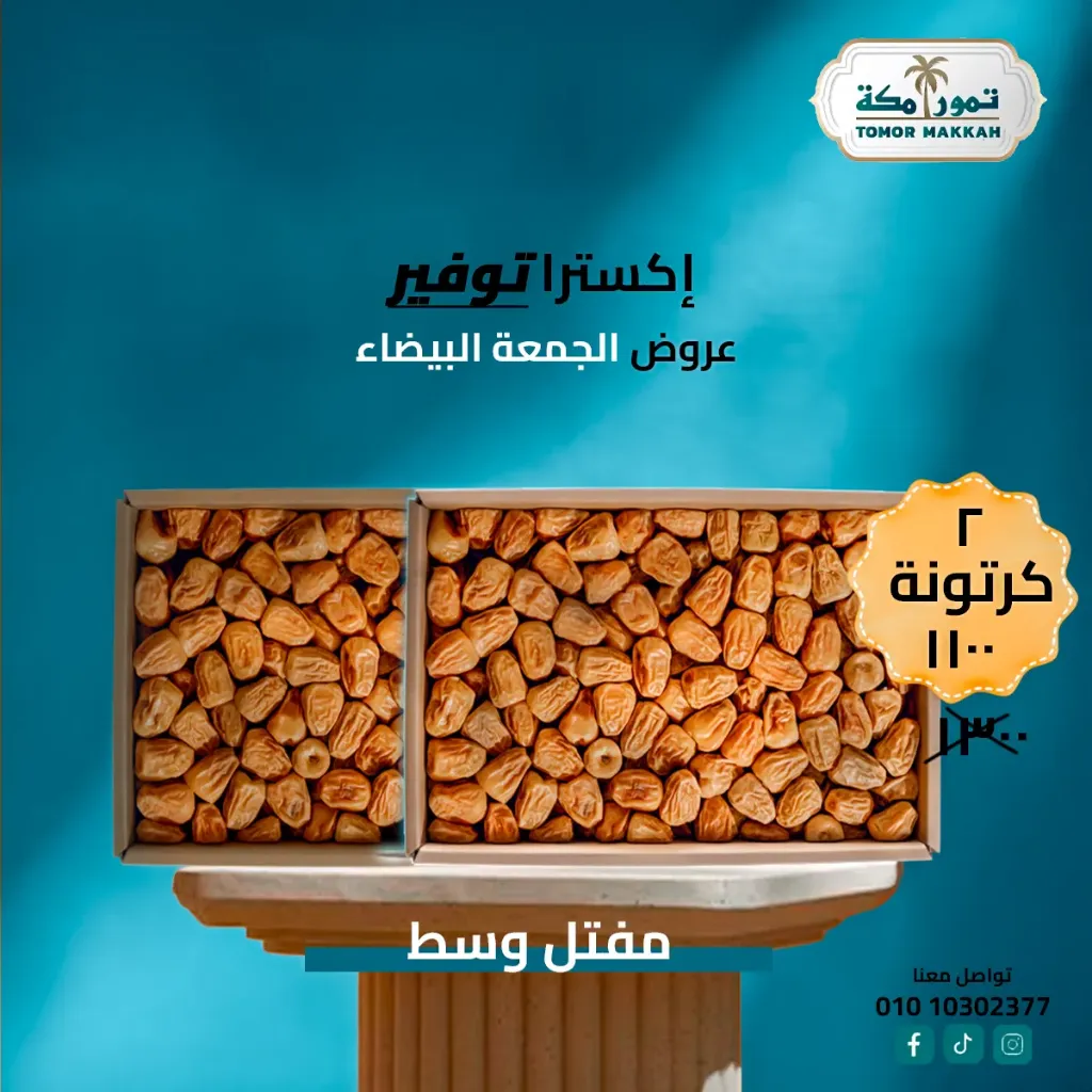 2 كرتونة مفتل وسط