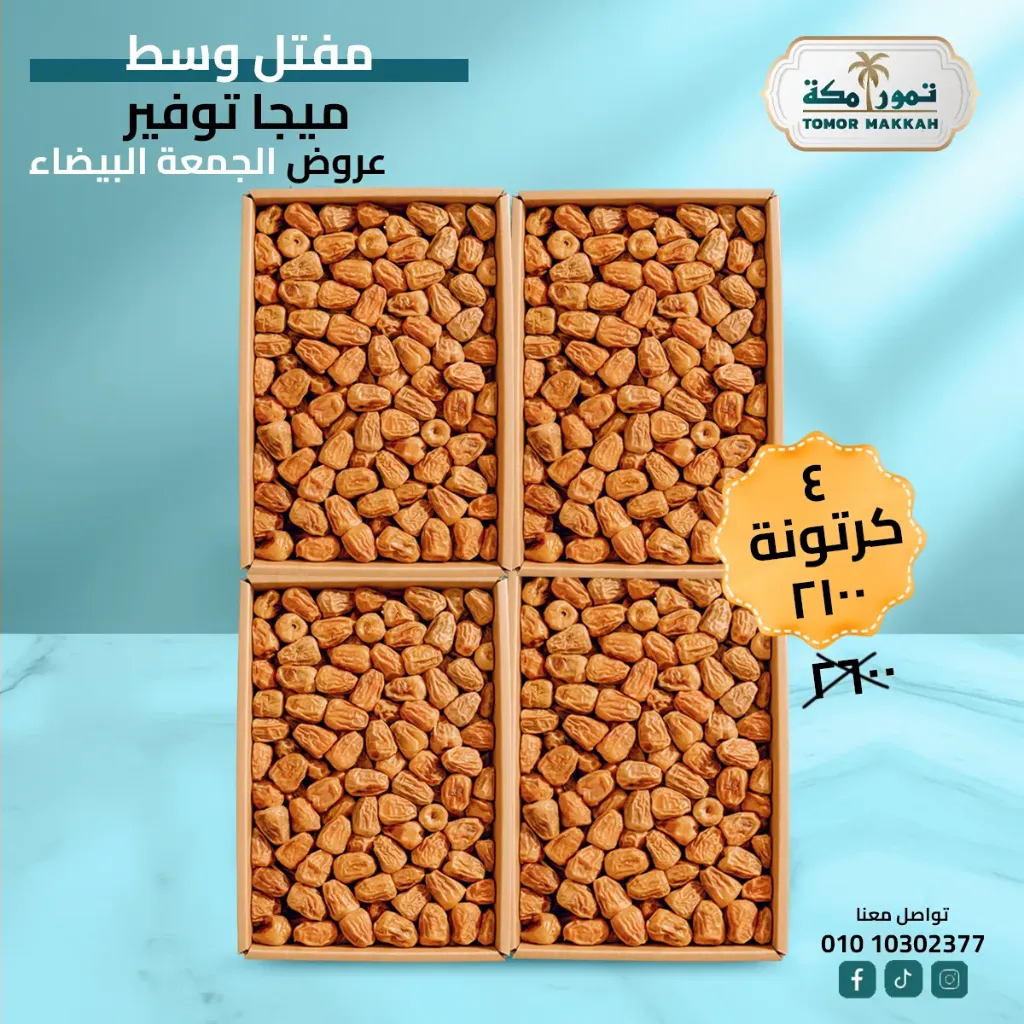 4 كرتونة مفتل وسط