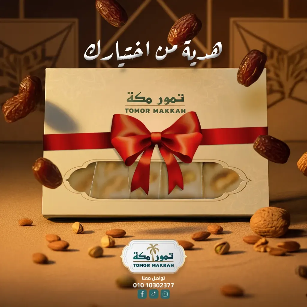 مجدول بالمكسرات (1 كيلو )