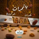 7 تمرات مجدول بالمكسرات